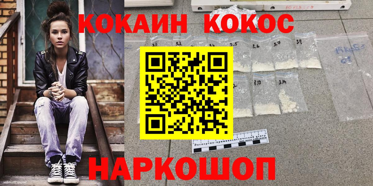 Кокаин Fish Scale  Вход с VPN  Гурьевск  Кокаин  COCAIN VHQ 