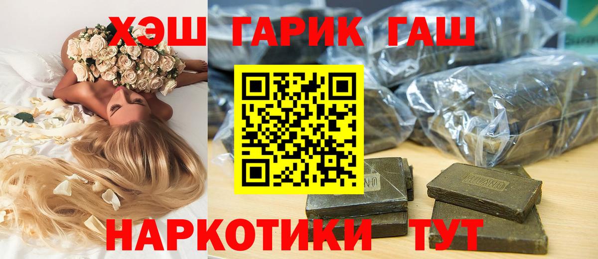 ГАШ хэш Гурьевск