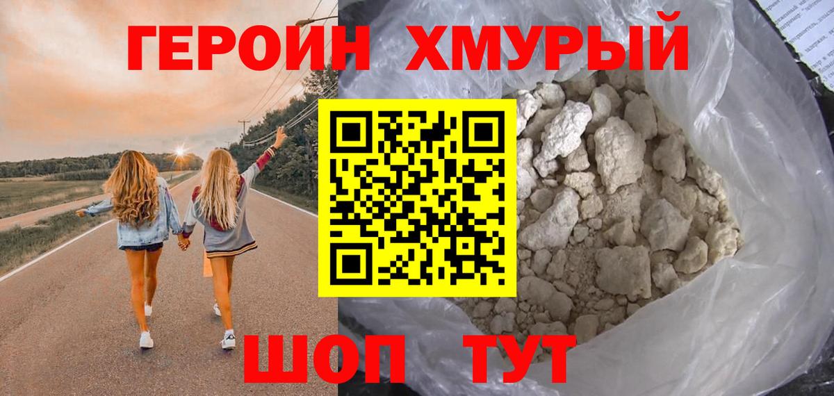 ГЕРОИН белый Гурьевск