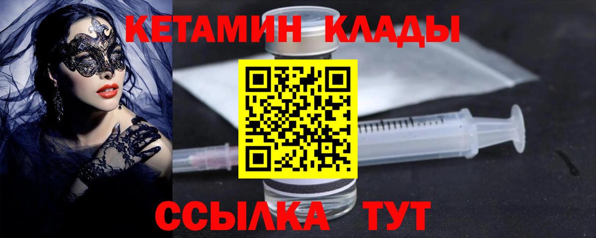 Кетамин ketamine Гурьевск