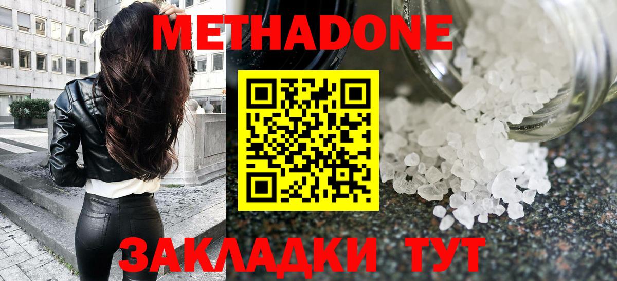 МЕТАДОН белоснежный  Вход с VPN  Гурьевск 